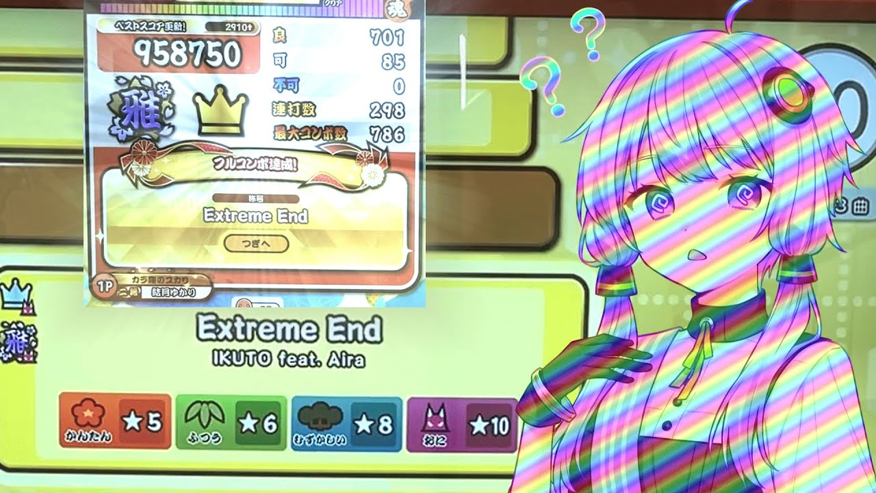 Extreme ゆかり！！（Extreme End）【太鼓の達人・VOICEROID実況】＃VOICEROID実況　＃太鼓の達人　#結月ゆかり