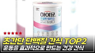 다이어트 중인데 너무 맛있어 왜 몰랐을까? 단백질 스낵 2종 리뷰
