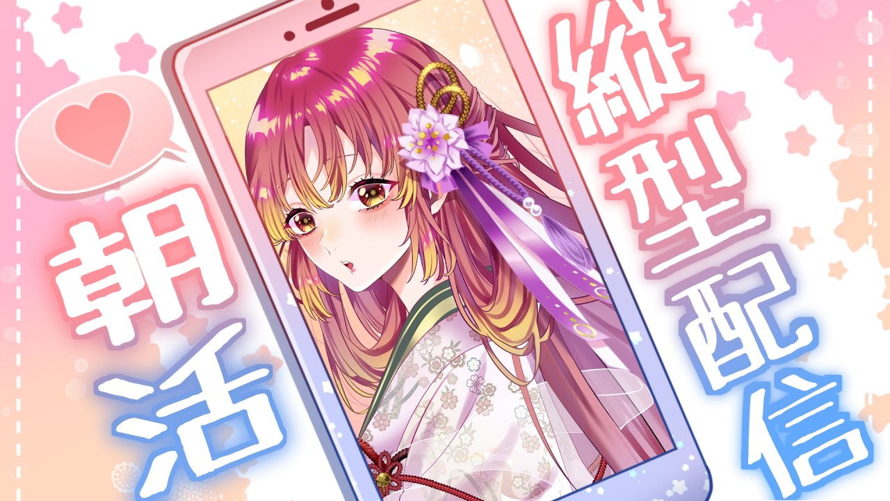 【#朝活 #雑談】おはようを言いたい！朝のゆる雑談＆まったり作業タイム【#vtuber #鈴乃日和 】#縦型配信 #Shorts