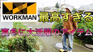 【ワークマン】真冬も使える全色買っても後悔しないアイテム見つけました【商品購入レビュー】