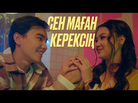 Shahrizada — Сен маған керексің