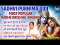 Mujhe apne he rang me rangle~Super Hit Sadhvi Purnima Didi Bhajan~new krishna bhajan~krishna bhajan