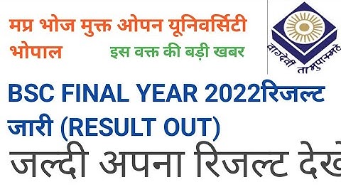 mp bhoj BSC FINAL YEAR result 2022 out @sbgchannel