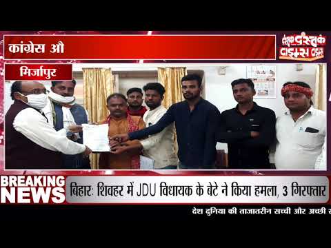 मिर्जापुर में योगी सरकार के खिलाफ कांग्रेस का हल्लाबोल प्रदर्शन