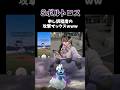 【Sボルトロス】みんなの個体値も教えてね★ #ポケモンgo #shorts #pokemongo