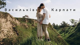 "Васильківські Карпати"  в Часе Езды от Киева 🌄