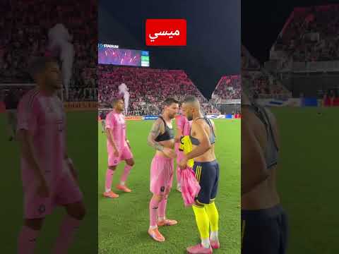 شاهد ميسي اليوم مع انتر ميامي بعد مباراة ناشفيل ميسي  