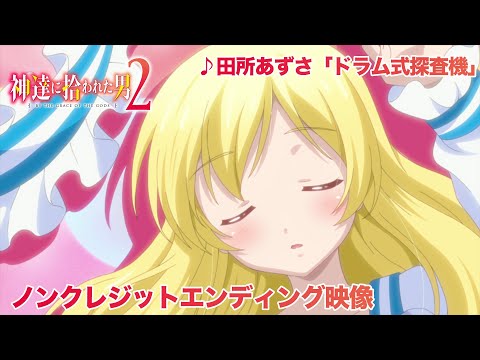 Kami-tachi ni Hirowareta Otoko 2nd Season Ending Full『Drum Shiki