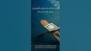 الذين اتيناهم الكتاب يتلونه حق تلاوته | سورة البقرة | ياسر الدوسري