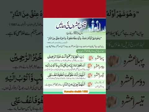 RAMZAN PEHLE ASHRE KI DUA | DUA FOR RAMADAN 1 ASHRA #ramzan #ramzandua #islamicshorts