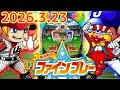 2026.3.23【はねものファインプレー→ファンキージャグラー2】パチンコ実戦生配信