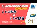 27 25の敗者 vs 26の敗者 / 第21回風越カップ /　第3位決定戦
