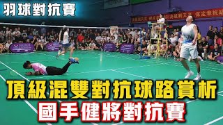 2025.9.12 混雙頂級對抗 | 12分鐘精彩紛呈 | 遺憾惜敗拼盡全力奮力一搏！中國·保定聿杭站「決戰到天亮」羽球擂台賽！（第5場）#羽球 #羽毛球 #體育 #比賽 #运动 #badminton