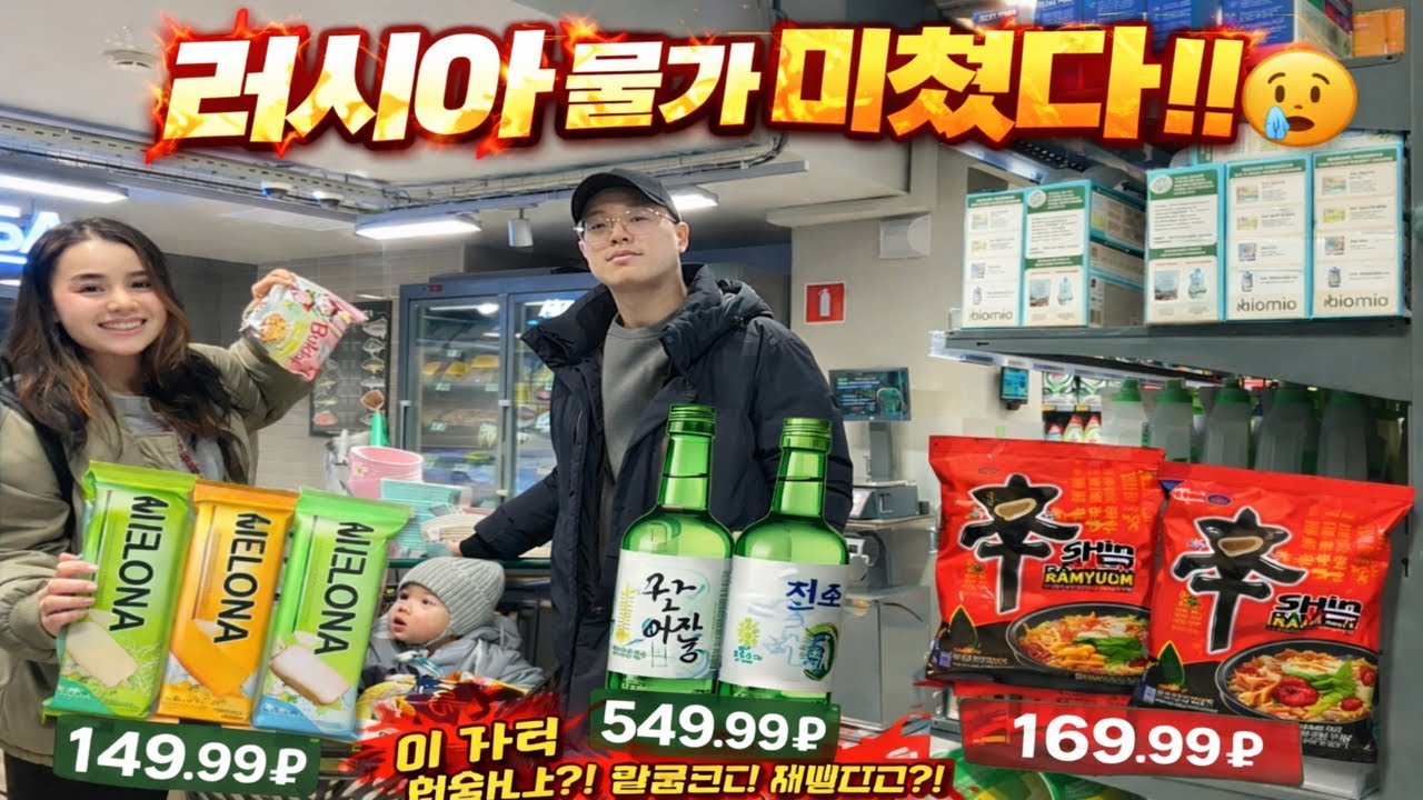 [VLOG] 러시아 물가 실화? 한국식품이 이렇게 많다고? ИНТЕРНАЦИОНАЛЬНАЯ СЕМЬЯ ПРИШЛА ЗА ПОКУПКАМИ