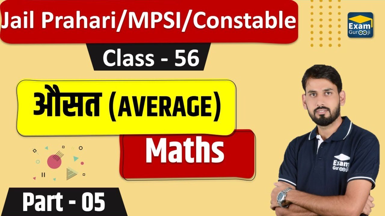 Maths | औसत (AVERAGE) -05 | MP SI | Jail Prahari | MP Constable 2020 | Upendra Parmar