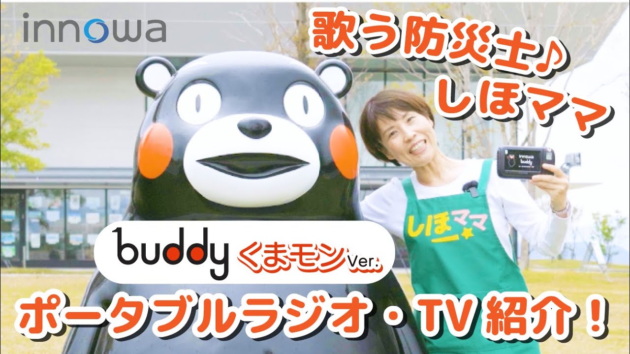 innowa buddy ポータブルラジオTV くまモンVer. 防災グッズ 【innowa