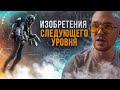 ТОП УДИВИТЕЛЬНЫХ ТЕХНОЛОГИЙ СЛЕДУЮЩЕГО УРОВНЯ🔥(Это нужно видеть)