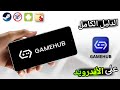 كل ما تريد معرفته عن محاكي جيم هب للاندرويد GameHub Mobile 2025 