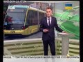 Швидкісні трамваї корпорації "Електрон" для столиці.