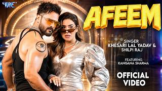 अफीम #Khesari Lal Yadav | Kangana Sharma | #Shilpi Raj | Afeem | New #Bhojpuri Song