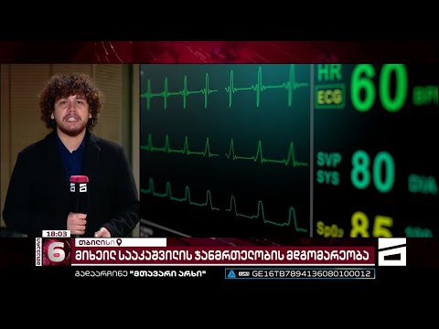 მედიკოსებმა EU-ს ელჩს ღია წერილით მიმართეს