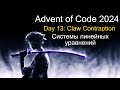 Day 13: Claw Contraption
