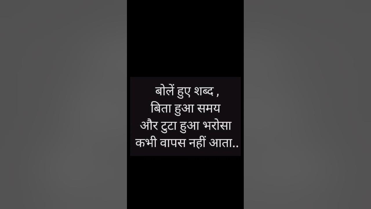 Kisi Se Katu Vachan Nahin Bolane Chahie Shorts Video Viral Status YouTube kisi-se-katu-vachan-nahin-bolane-chahie-shorts-video-viral-status-youtube
