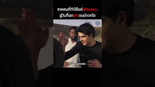 จากคนที่ทำได้แค่เลียนแบบสู่วันที่เขาเก่งจนน่าตกใจ #shorts