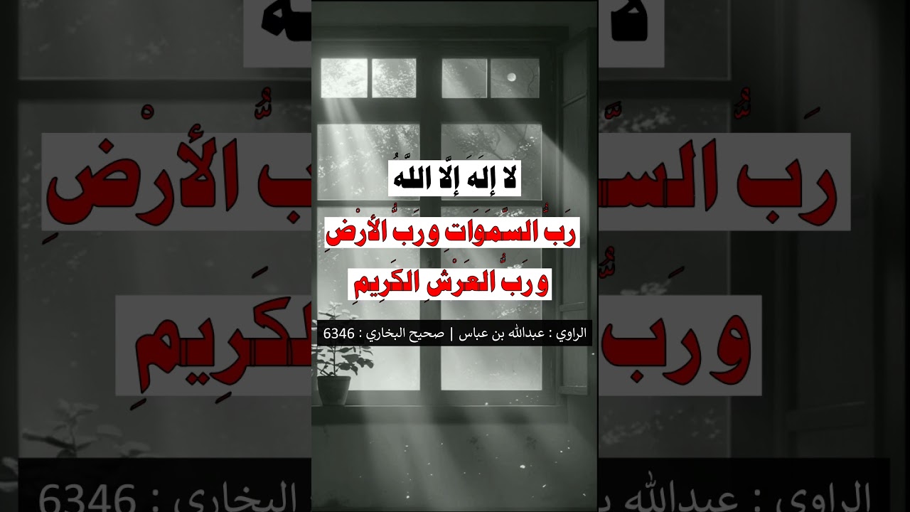 دعاء الكرب - الشيخ عبد الرزاق البدر
