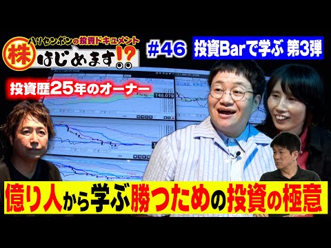 Sneaking into an investment bar! Learn the secrets of winning