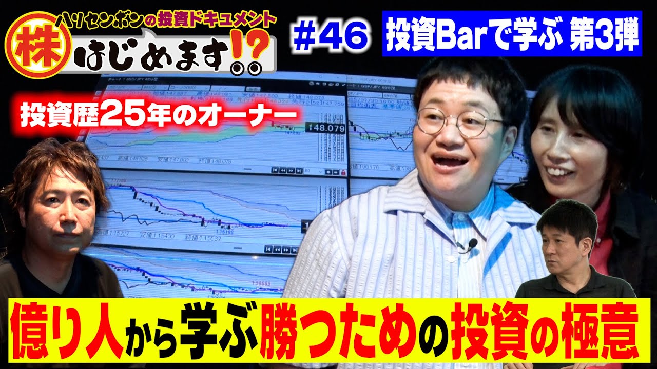 資産家感覚　ビジネスビルディング Sneaking into an investment bar! Learn the secrets of winning