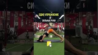 Сможешь 10 раз повторить? #лучшиеупражнения