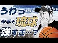 【Bリーグ情報】宇都宮ブレックス テーブス海、川崎ブレイブサンダース パブロ・アギラール 契約継続 他 6月18日号 毎日ズボンのバスケ【ライブ配信】