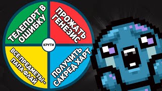 Дамагнулся — Крути | The Binding Of Isaac: Repentance Стрим