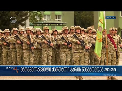 მარგველაშვილი ქართული ჯარის წინააღმდეგ