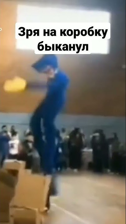 зря быканул... - YouTube