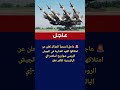 عاجل رسميا الجزائر تعلن عن امتلاكها القوه الضاربة في الجيش الروسي صواريخ اسكندر إي الباليستية 