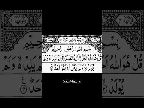 Surat Al Ikhlas #quran #shorts