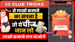 55 Club Kaise Khele | 55 Club Tricks Big Small | 55 Club Hack  Apk | 55 Club Trick | 55 Club App screenshot 3