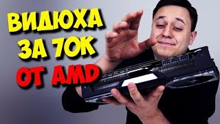 ИГРОВАЯ ВИДЕОКАРТА ОТ АМД / ОБЗОР VEGA 64 NITRO+