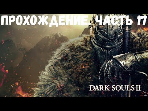 Video: Izbaudi Savas Nāves: Kā Dark Souls 2 Nav Ko Baidīties