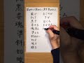 読めそうで読めない漢字集めました #日本語 #言葉 #名言