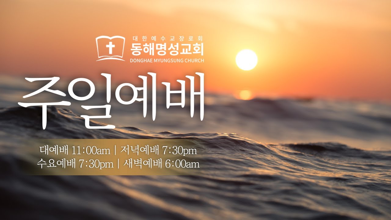 2026년 1월 11일 주일저녁시므온헌신예배