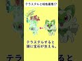 「テラスタル」との相性が"最悪"すぎて泣いているポケモンがいます…#shorts