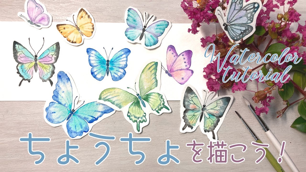ちょうちょの描き方 簡単水彩イラスト How To Paint Butterflies Youtube
