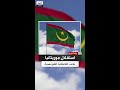 بو نعامة الجمهورية الإسلامية الموريتانية اسم مقصود صاغه المختار ولد داداه ضمن خطة الانفصال بو نعامة الجمهورية الإسلامية الموريتانية اسم مقصود صاغه المختار ولد داداه ضمن خطة الانفصال