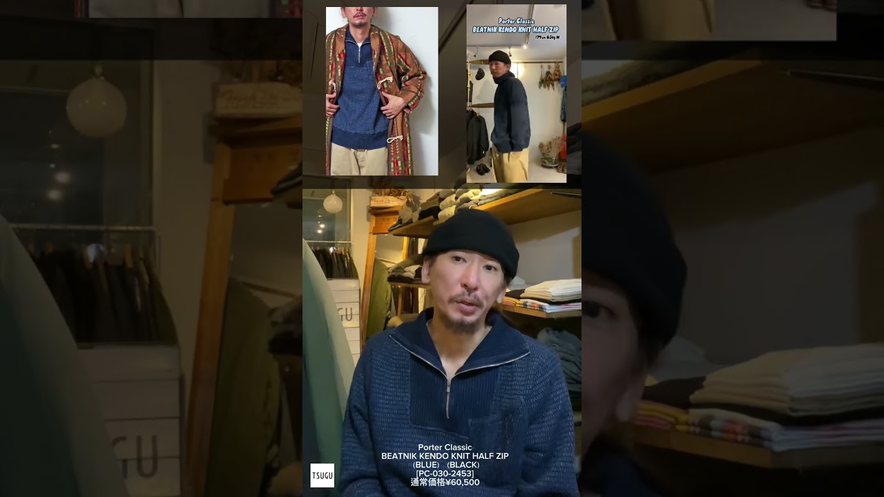 Porter Classic 剣道ニット 24AW ハーフジップ PORTER CLASSIC