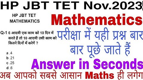 👉🔥HP JBT TET November  2023 || Mathematics ||  इस बार यही प्रश्न पूछे जाएंगे