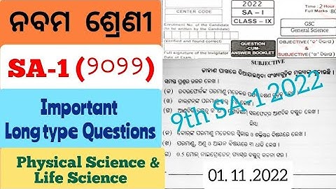9th class SA-1 important long questions GSC /physical & Life Science|9th sa1 2022 science #9th #sa1