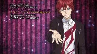 Tvアニメ Dance With Devils キャラクターソング 立華リンド Cv 羽多野 渉 アンバランスに愛して Youtube